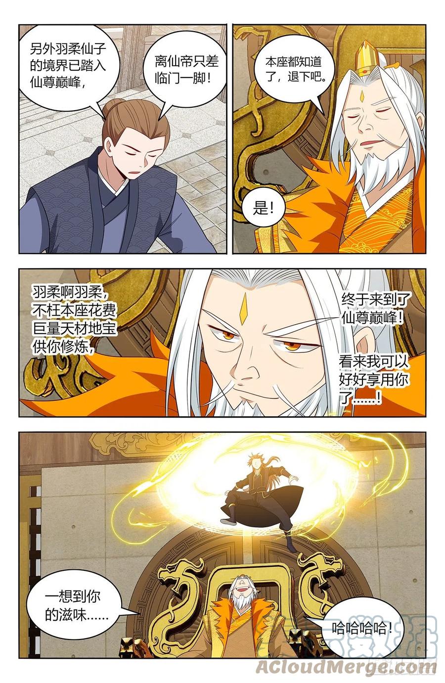 《最强反套路系统》615行动！ 第7页