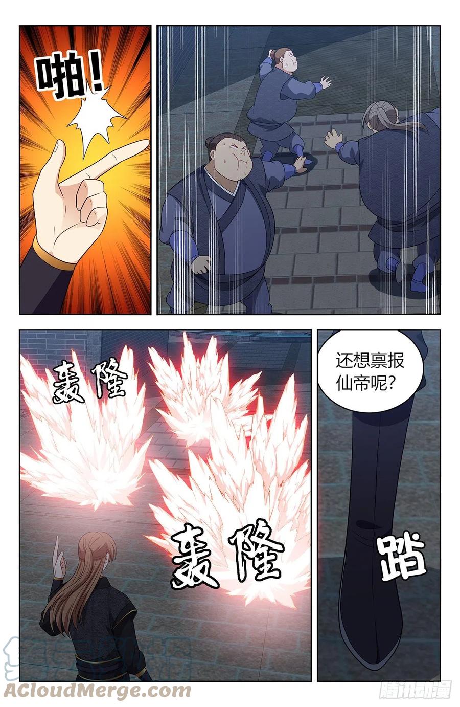 《最强反套路系统》615行动！ 第3页