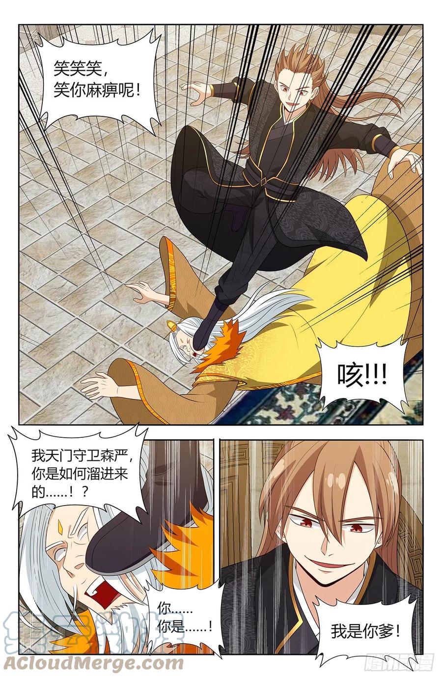 《最强反套路系统》615行动！ 第8页