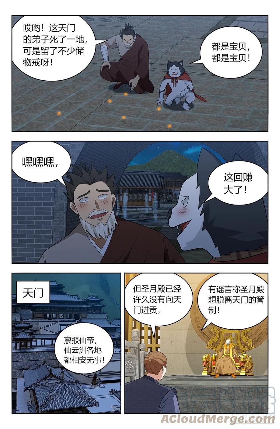 《最强反套路系统》615行动！ 第6页