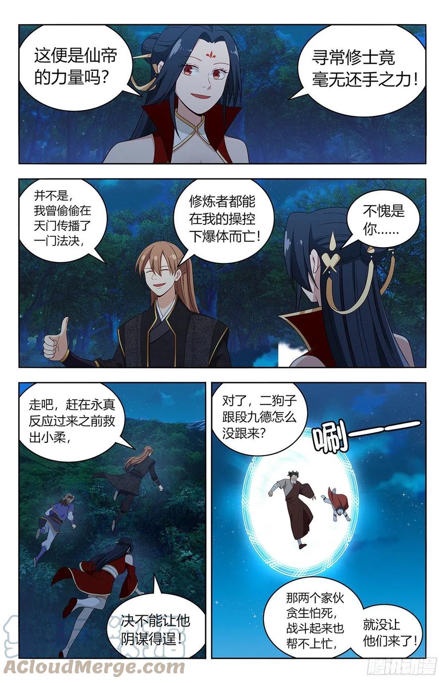 《最强反套路系统》615行动！ 第5页