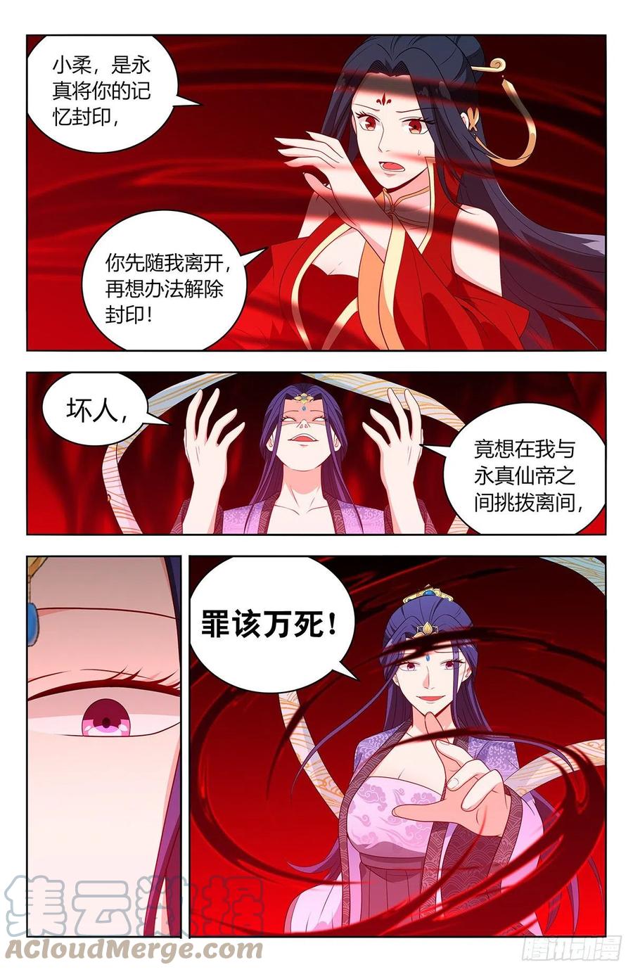 《最强反套路系统》616神魂种 第4页