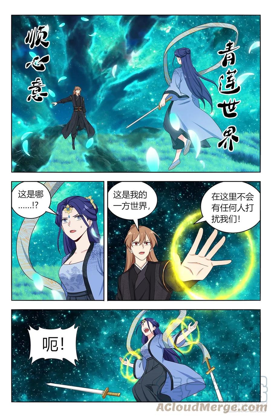 《最强反套路系统》617青莲世界 第11页