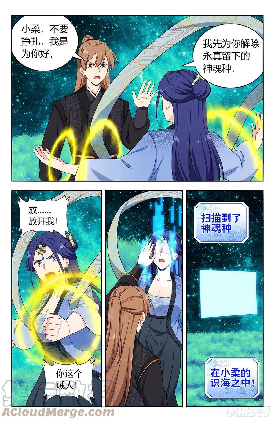 《最强反套路系统》617青莲世界 第12页