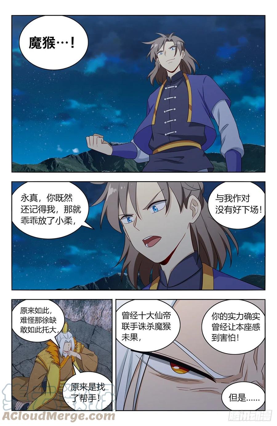 《最强反套路系统》617青莲世界 第3页