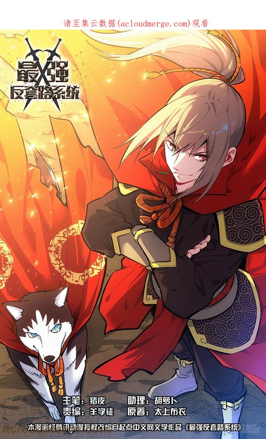 《最强反套路系统》617青莲世界 第1页
