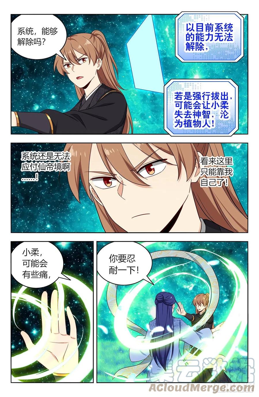 《最强反套路系统》617青莲世界 第13页