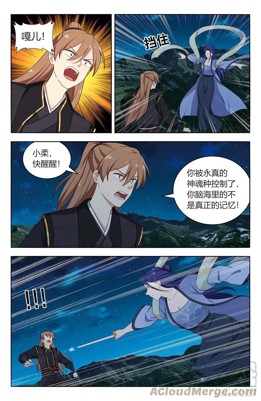 《最强反套路系统》617青莲世界 第5页