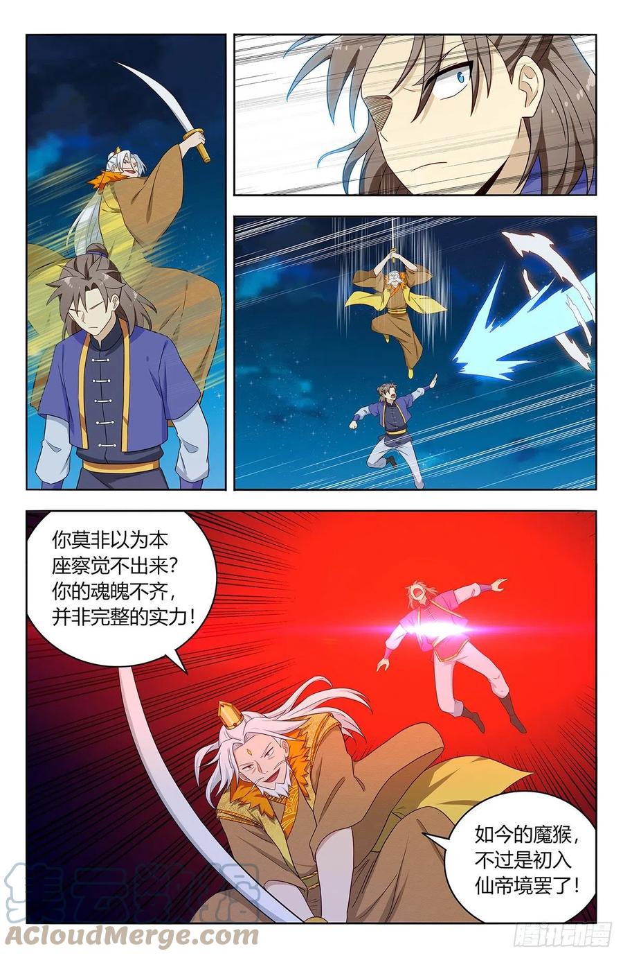 《最强反套路系统》617青莲世界 第4页