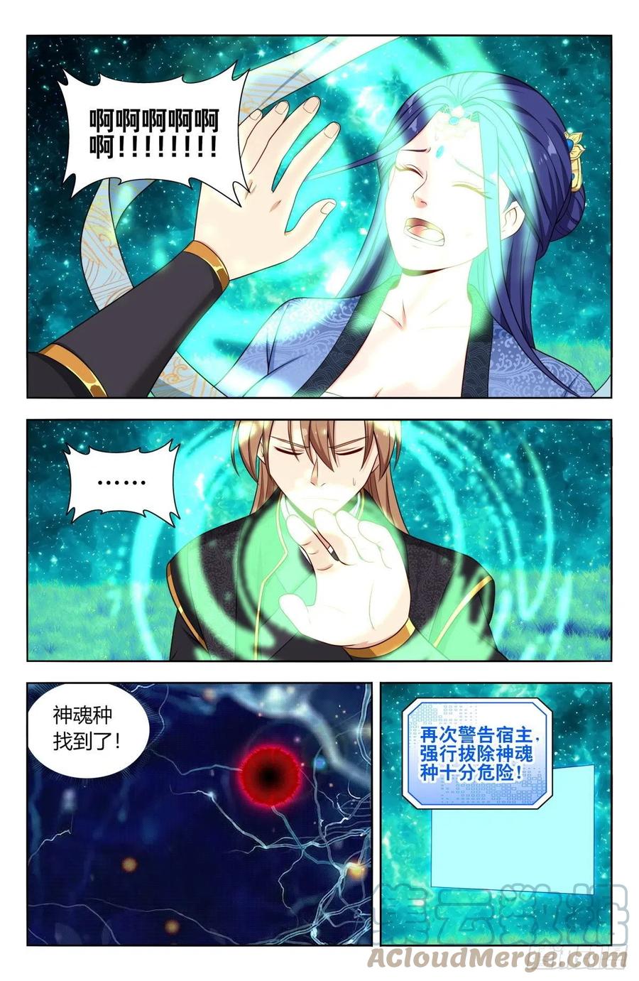 《最强反套路系统》618消除！ 第2页
