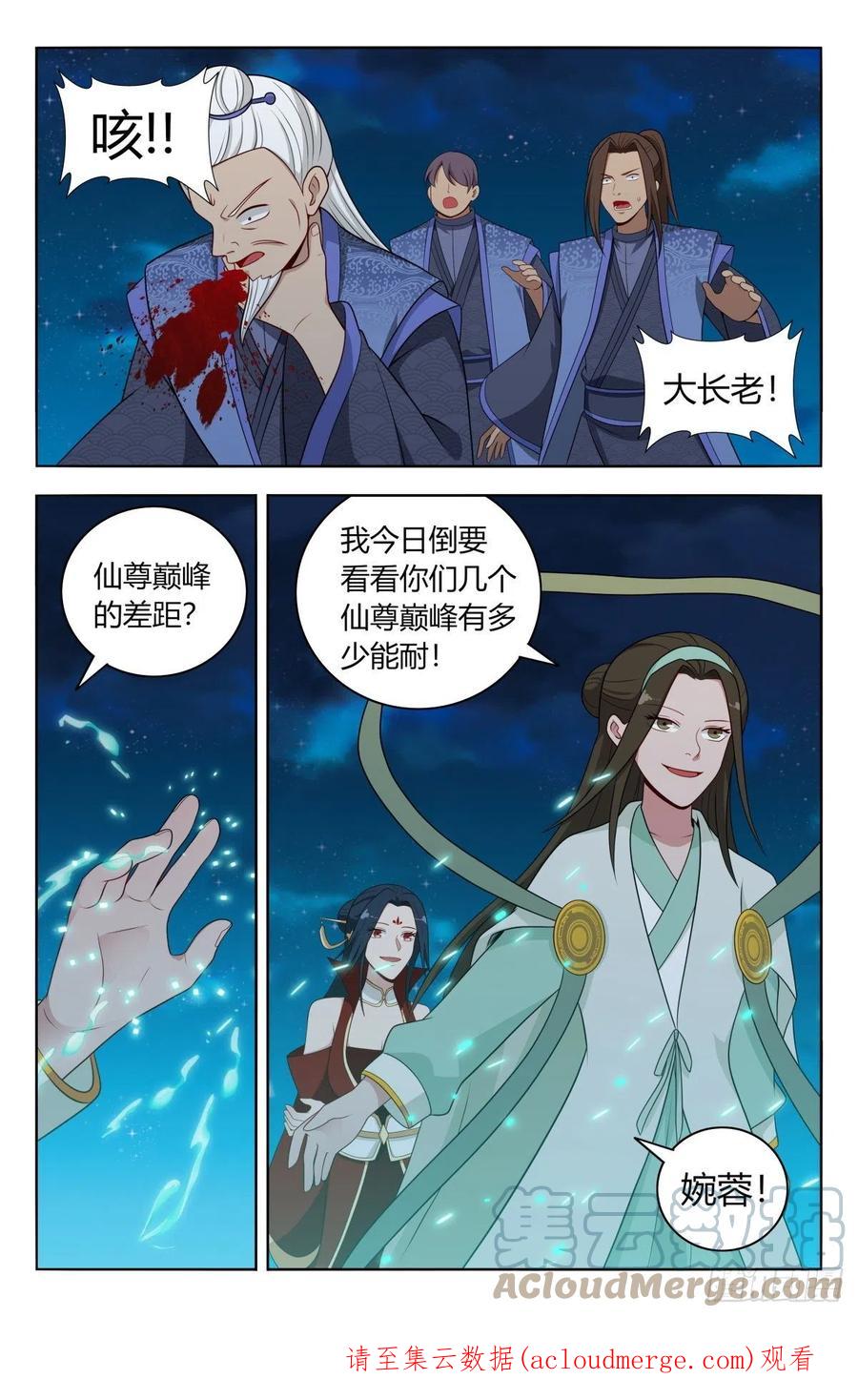 《最强反套路系统》618消除！ 第13页