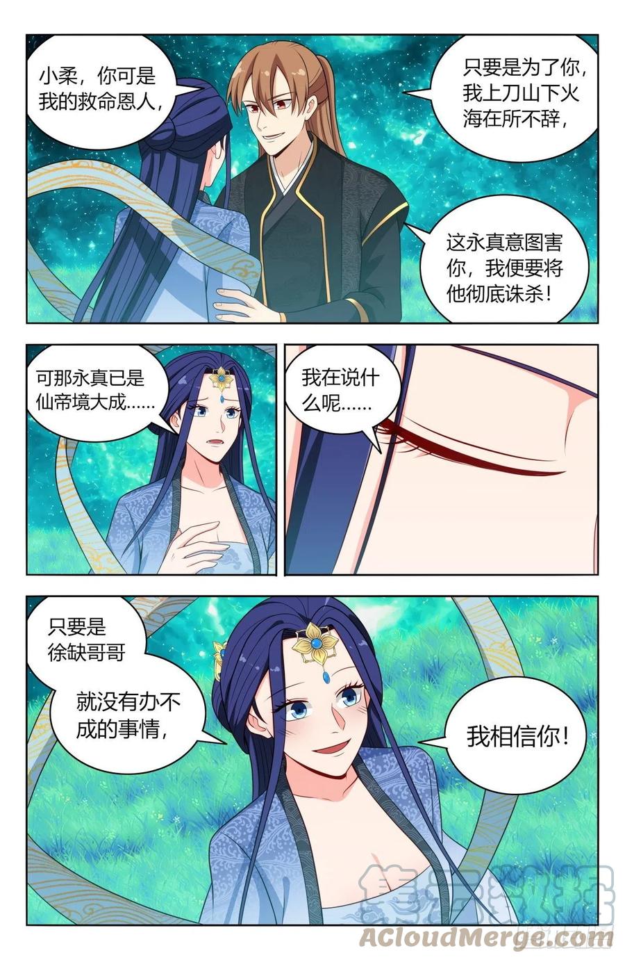 《最强反套路系统》618消除！ 第9页