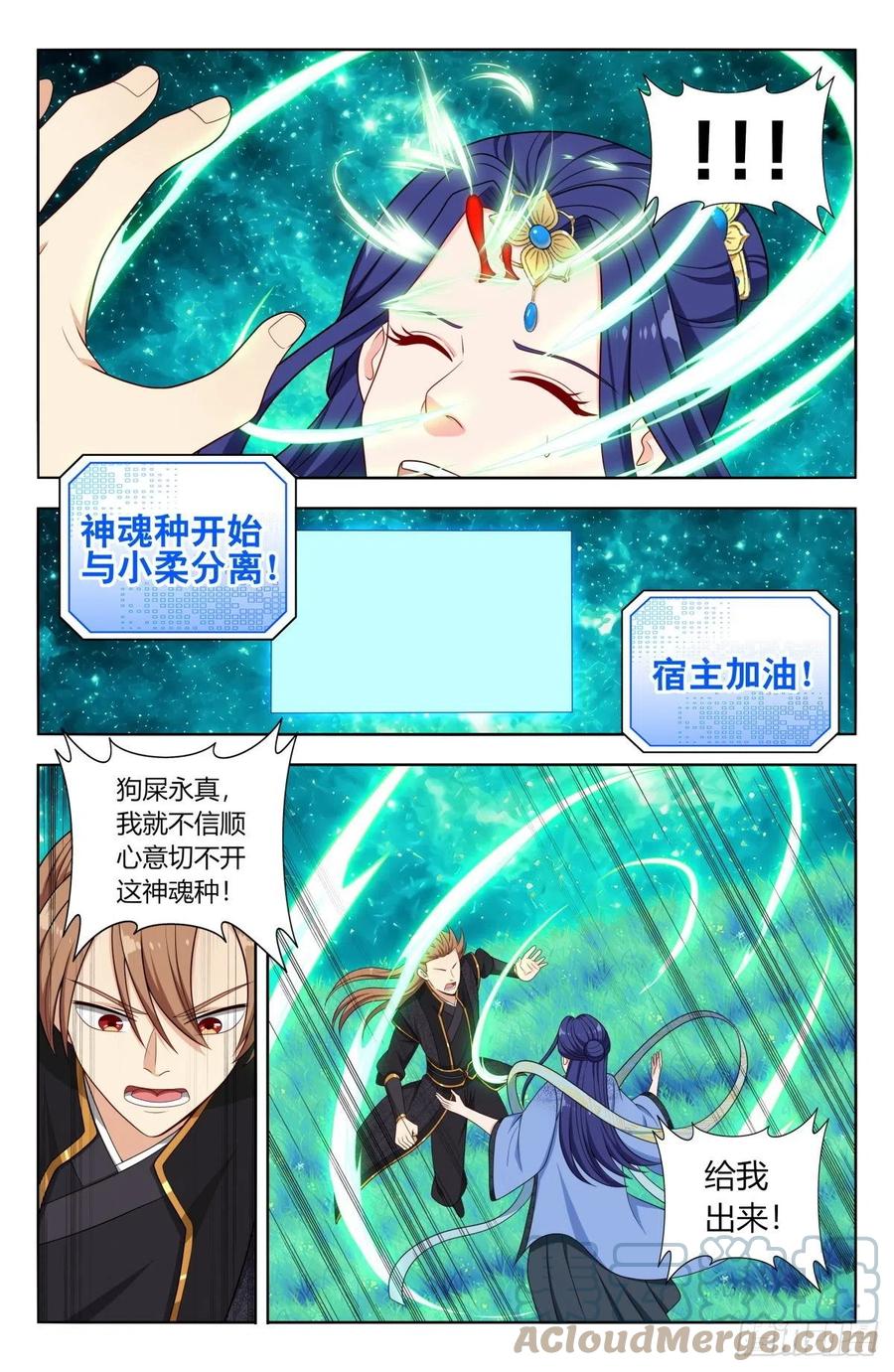 《最强反套路系统》618消除！ 第4页
