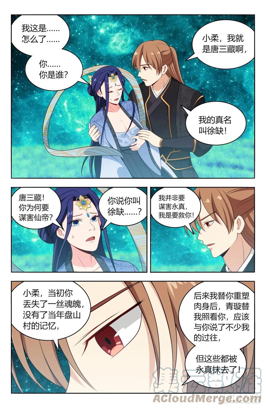 《最强反套路系统》618消除！ 第6页