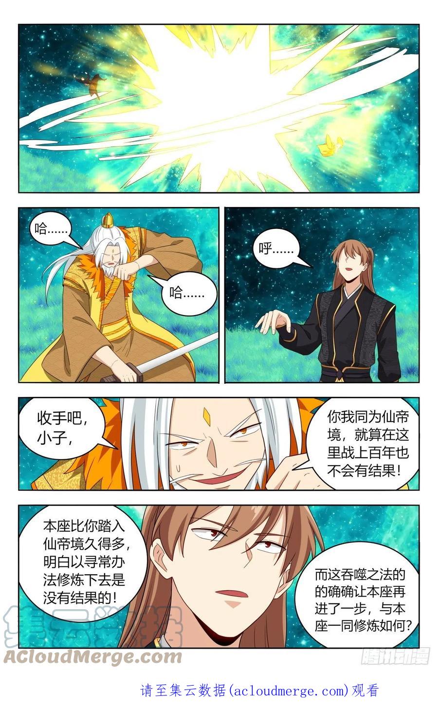 《最强反套路系统》619乱战 第13页
