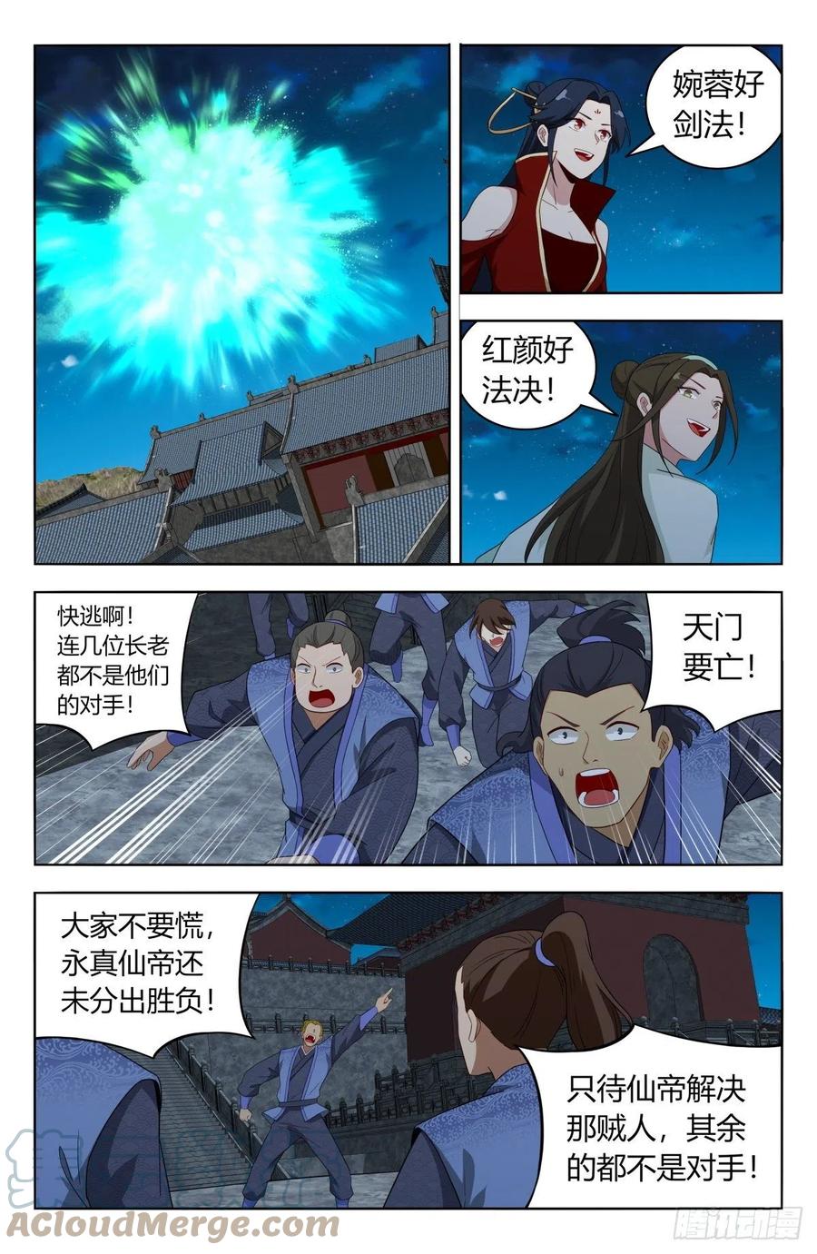 《最强反套路系统》619乱战 第5页