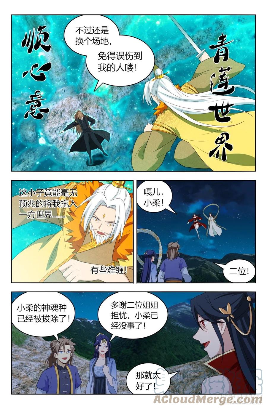 《最强反套路系统》619乱战 第10页