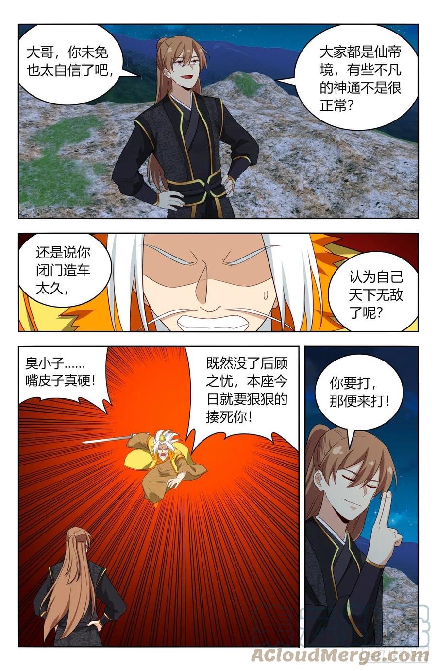 《最强反套路系统》619乱战 第9页