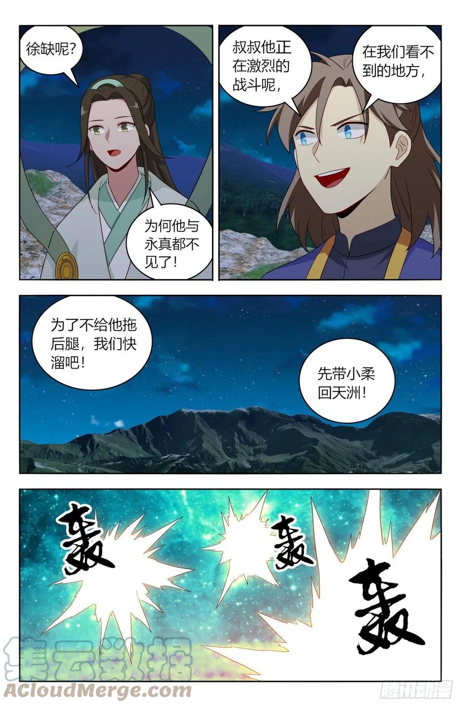 《最强反套路系统》619乱战 第11页