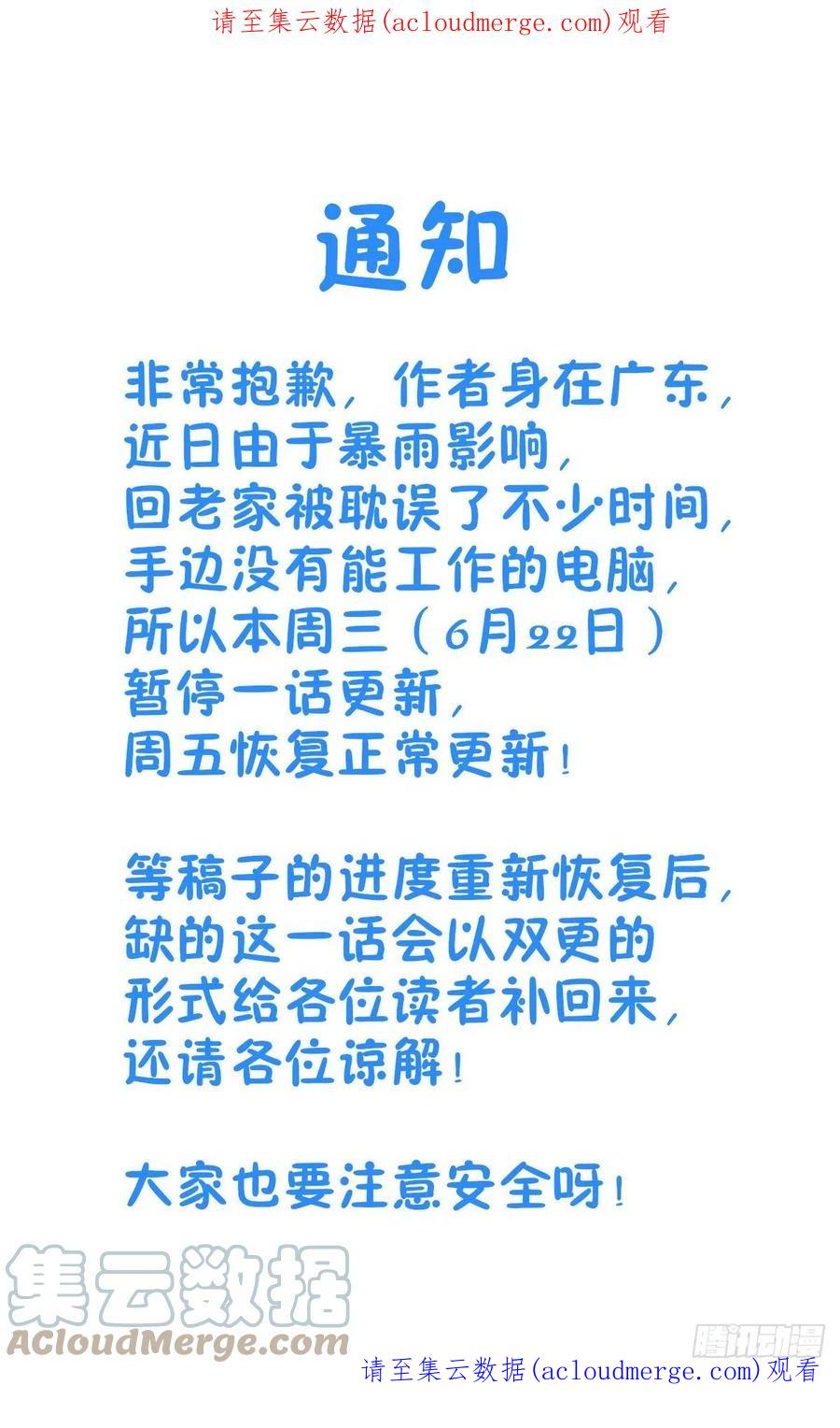 《最强反套路系统》通知 2 第1页