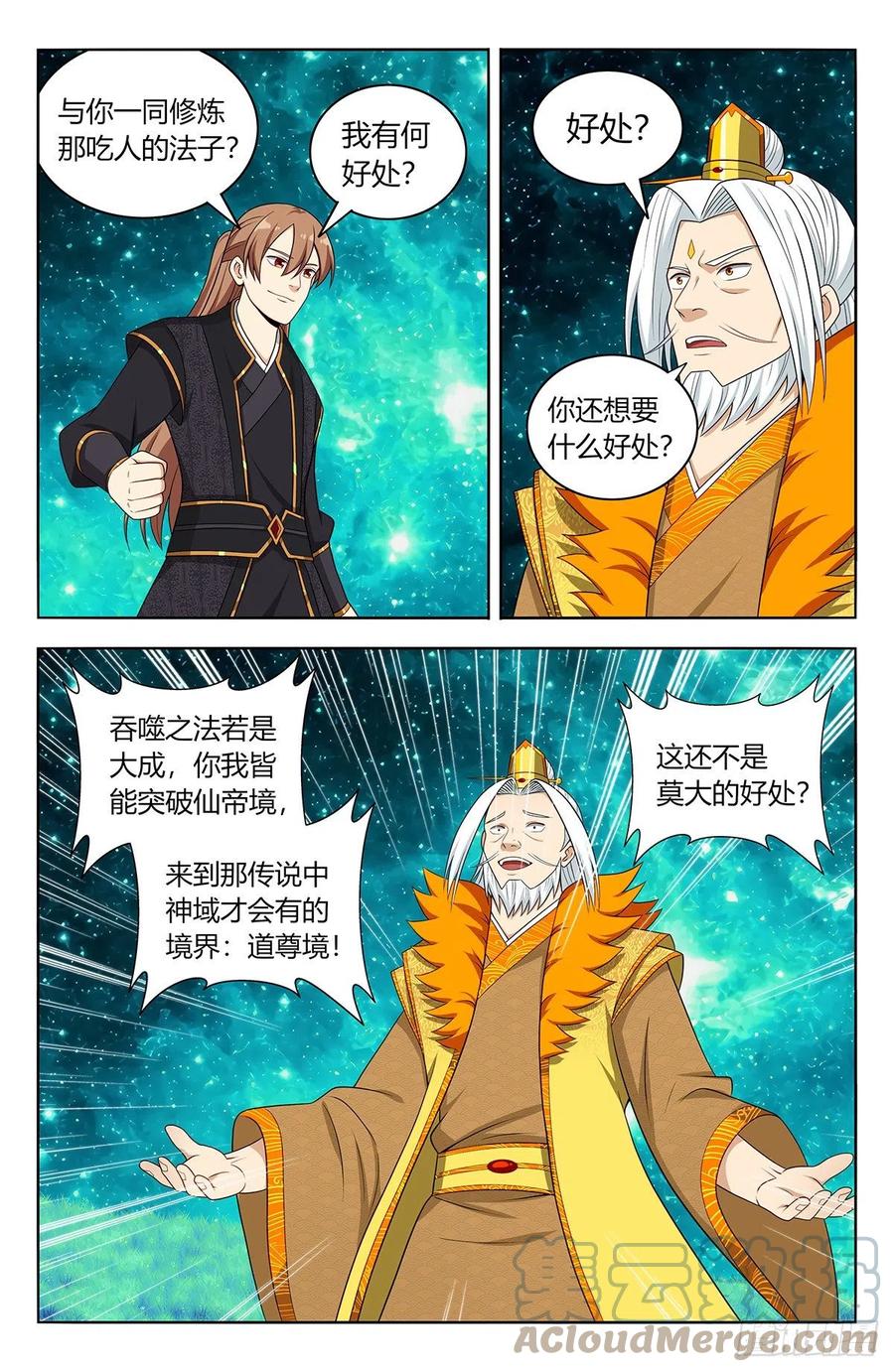 《最强反套路系统》620爆杀！ 第2页