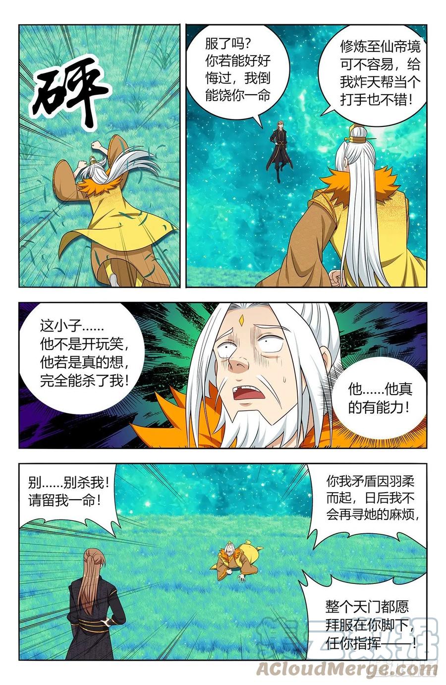 《最强反套路系统》620爆杀！ 第10页