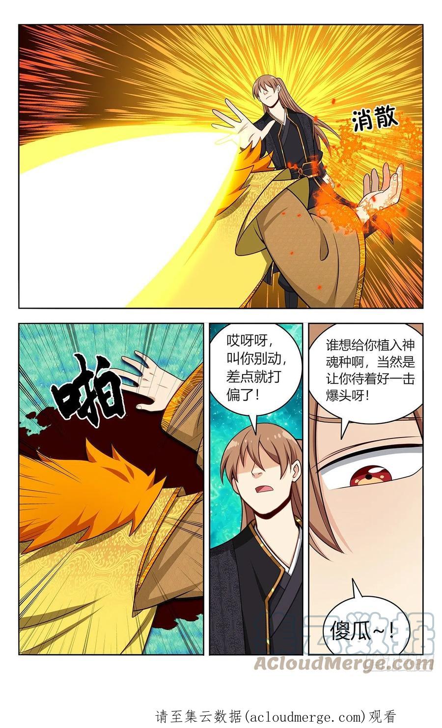 《最强反套路系统》620爆杀！ 第13页
