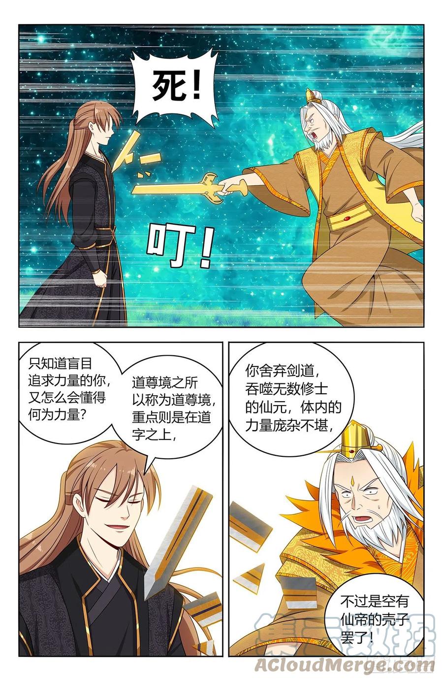 《最强反套路系统》620爆杀！ 第6页