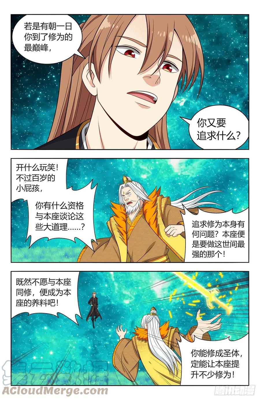 《最强反套路系统》620爆杀！ 第5页