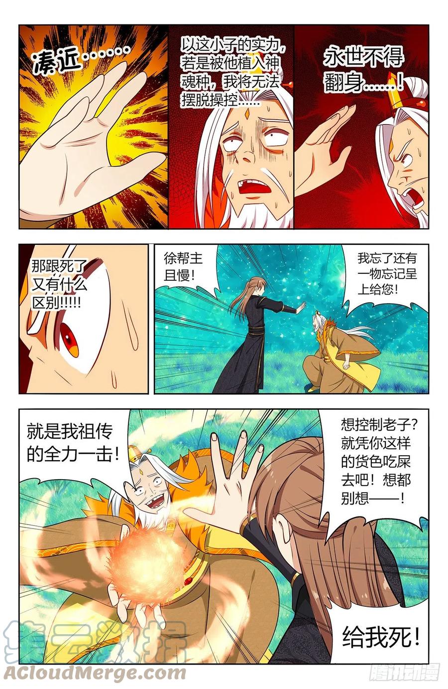 《最强反套路系统》620爆杀！ 第12页