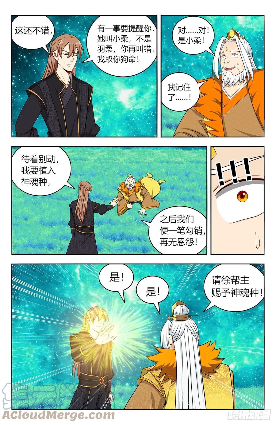 《最强反套路系统》620爆杀！ 第11页