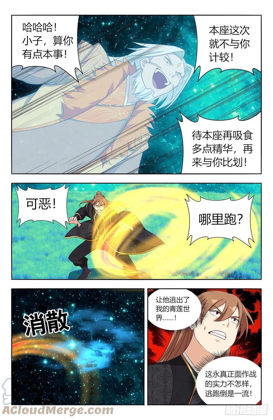 《最强反套路系统》621斩！ 第4页