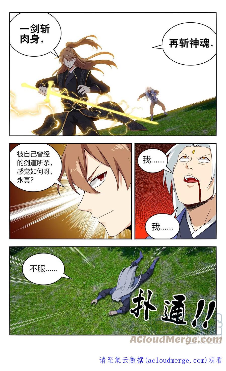 《最强反套路系统》621斩！ 第13页