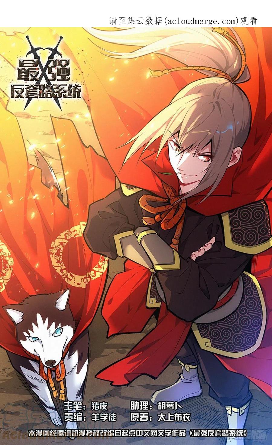 《最强反套路系统》621斩！ 第1页