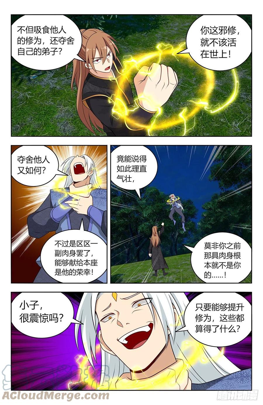 《最强反套路系统》621斩！ 第7页