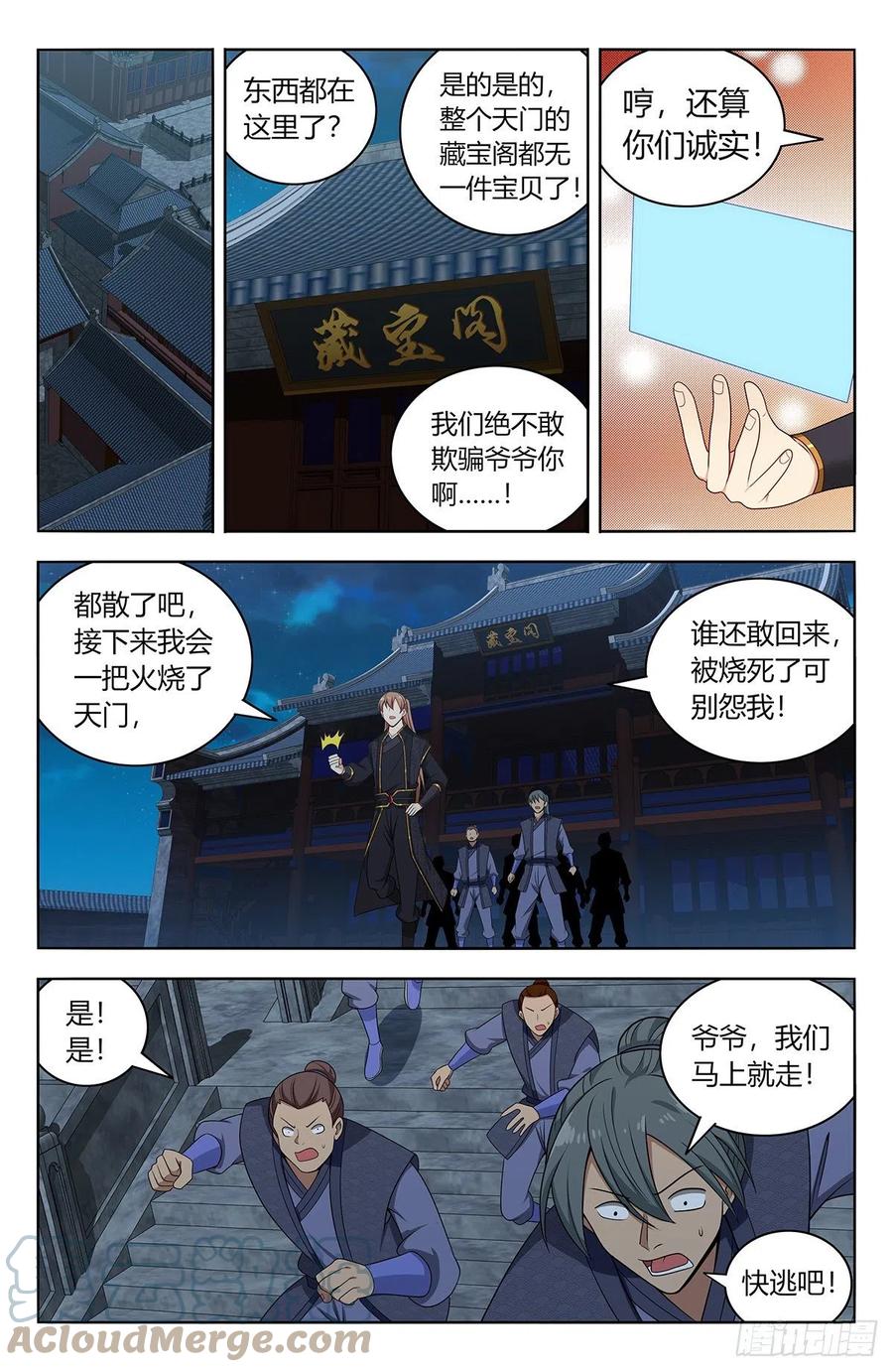 《最强反套路系统》622烧尽 第6页