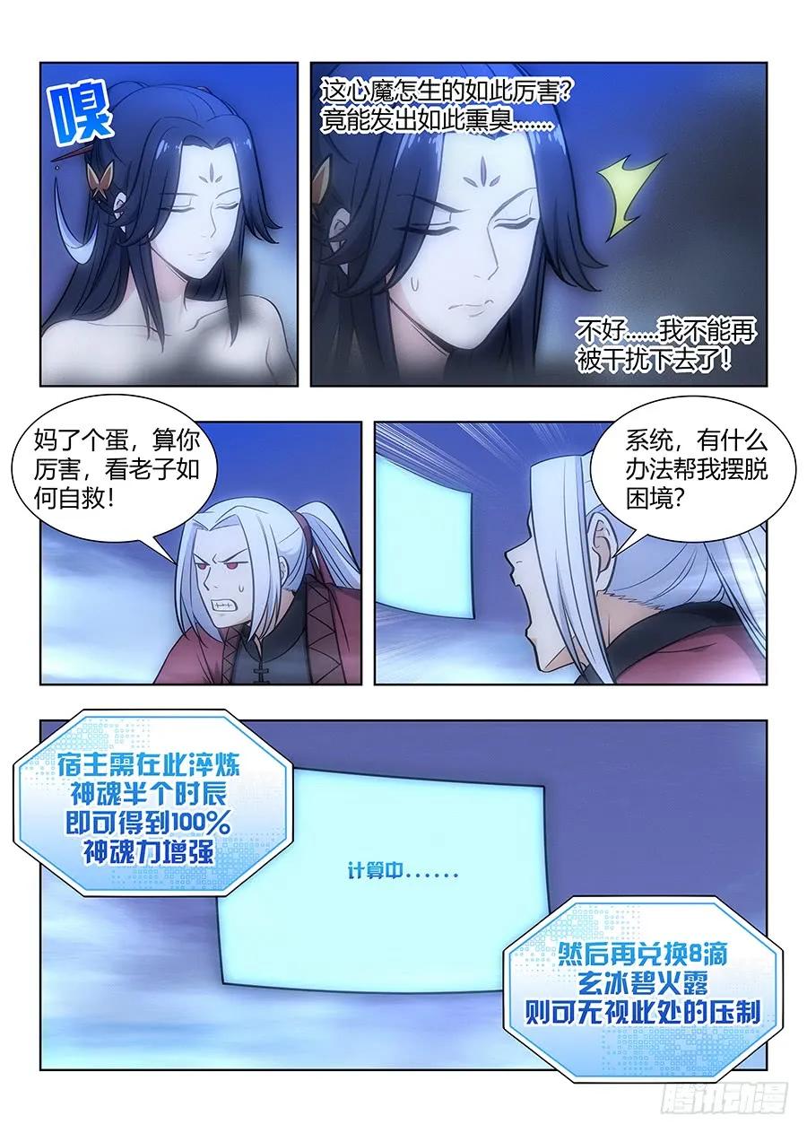 《最强反套路系统》059女帝的心魔 第6页