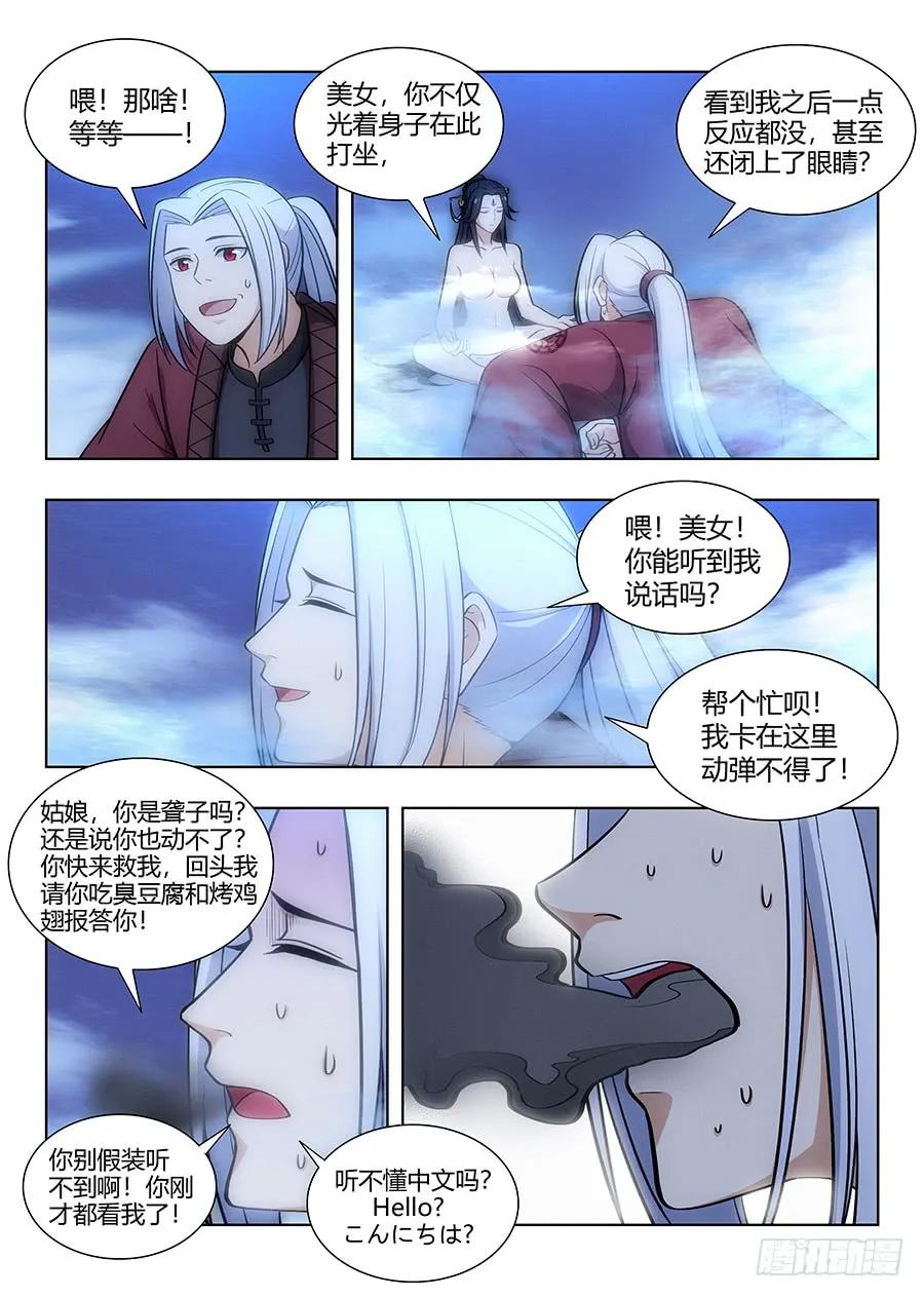 《最强反套路系统》059女帝的心魔 第5页