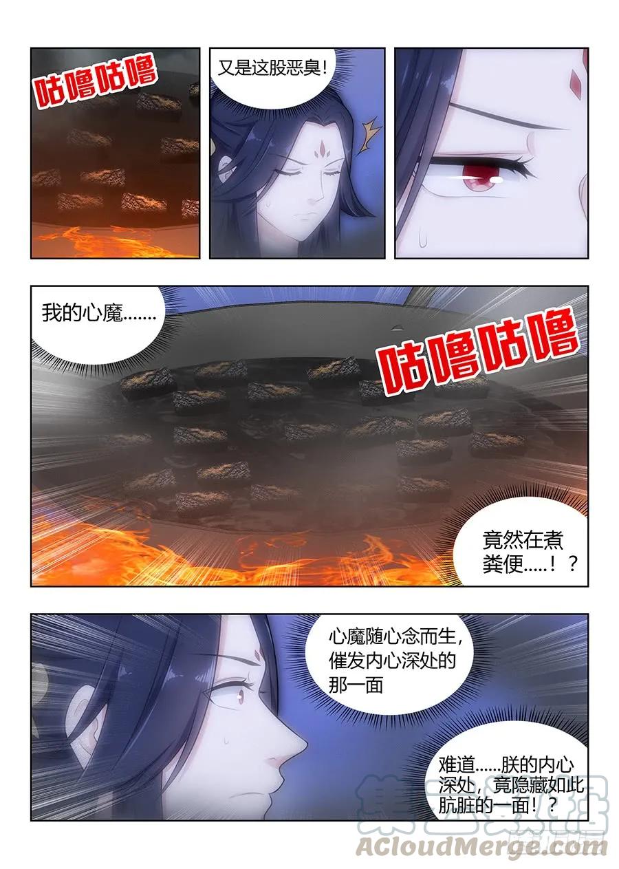《最强反套路系统》059女帝的心魔 第13页