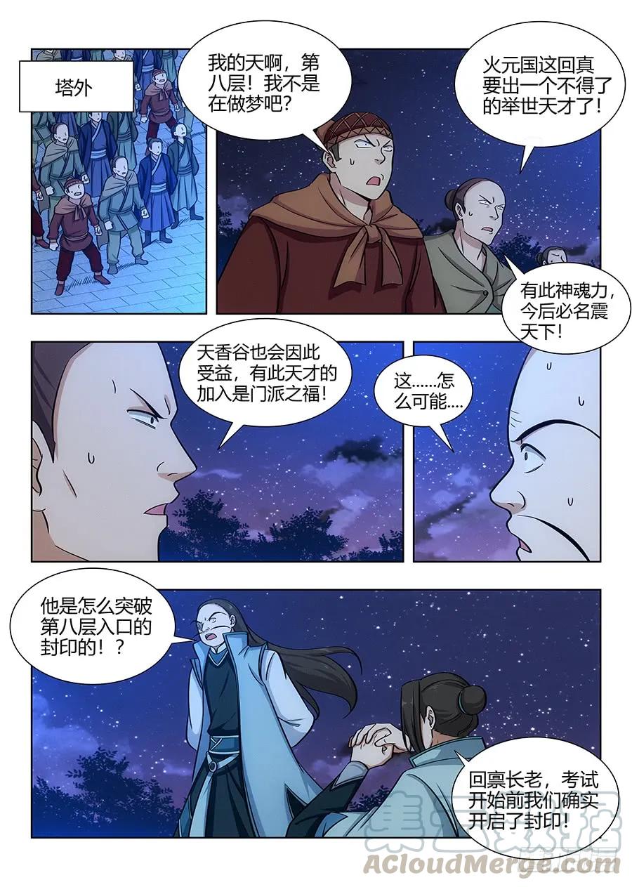 《最强反套路系统》059女帝的心魔 第10页