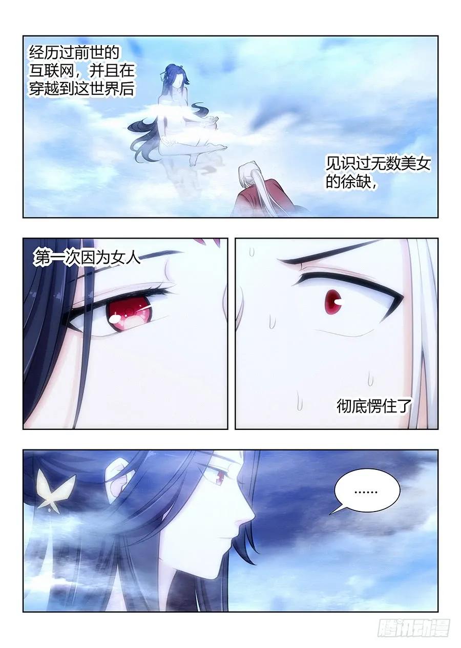 《最强反套路系统》059女帝的心魔 第2页