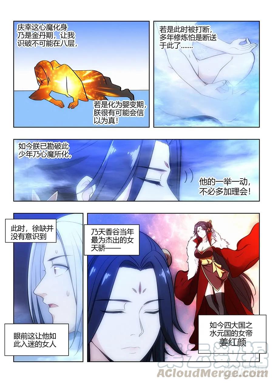 《最强反套路系统》059女帝的心魔 第4页