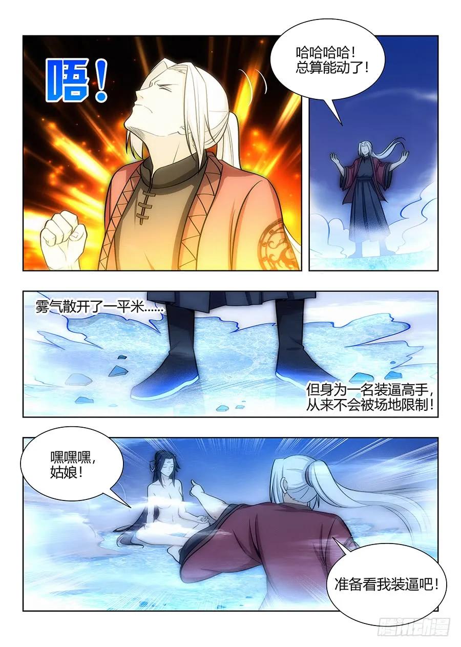 《最强反套路系统》059女帝的心魔 第9页