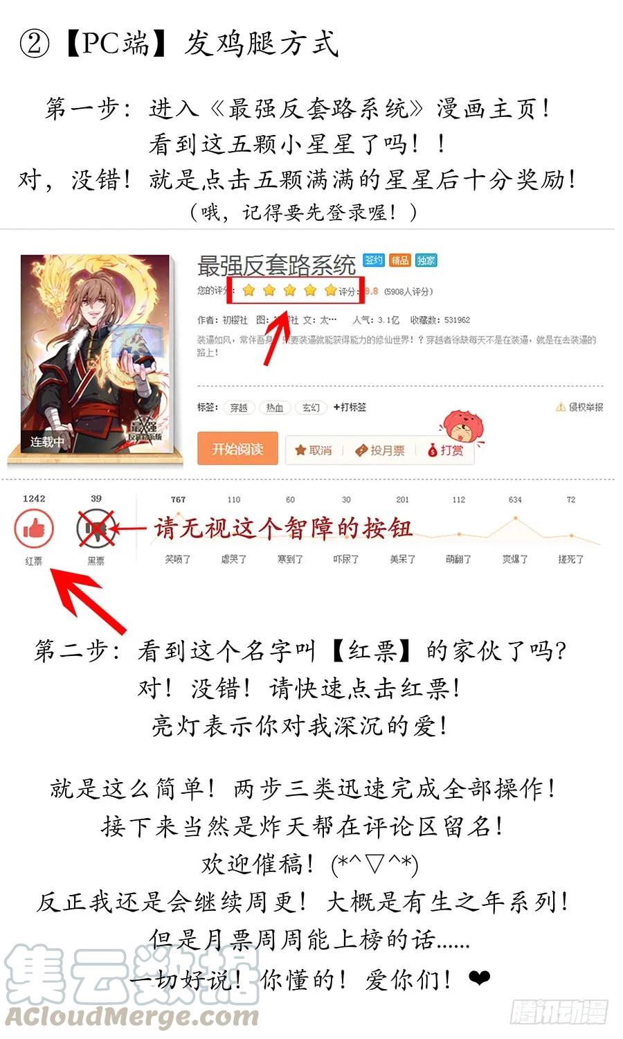 《最强反套路系统》059女帝的心魔 第16页