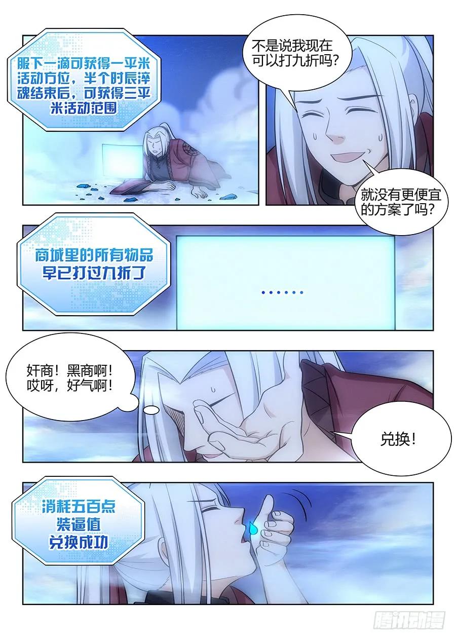 《最强反套路系统》059女帝的心魔 第8页