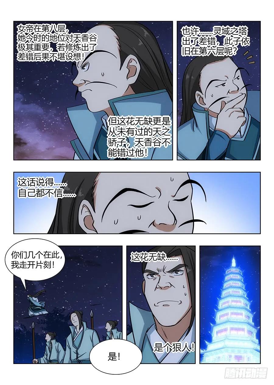 《最强反套路系统》059女帝的心魔 第11页