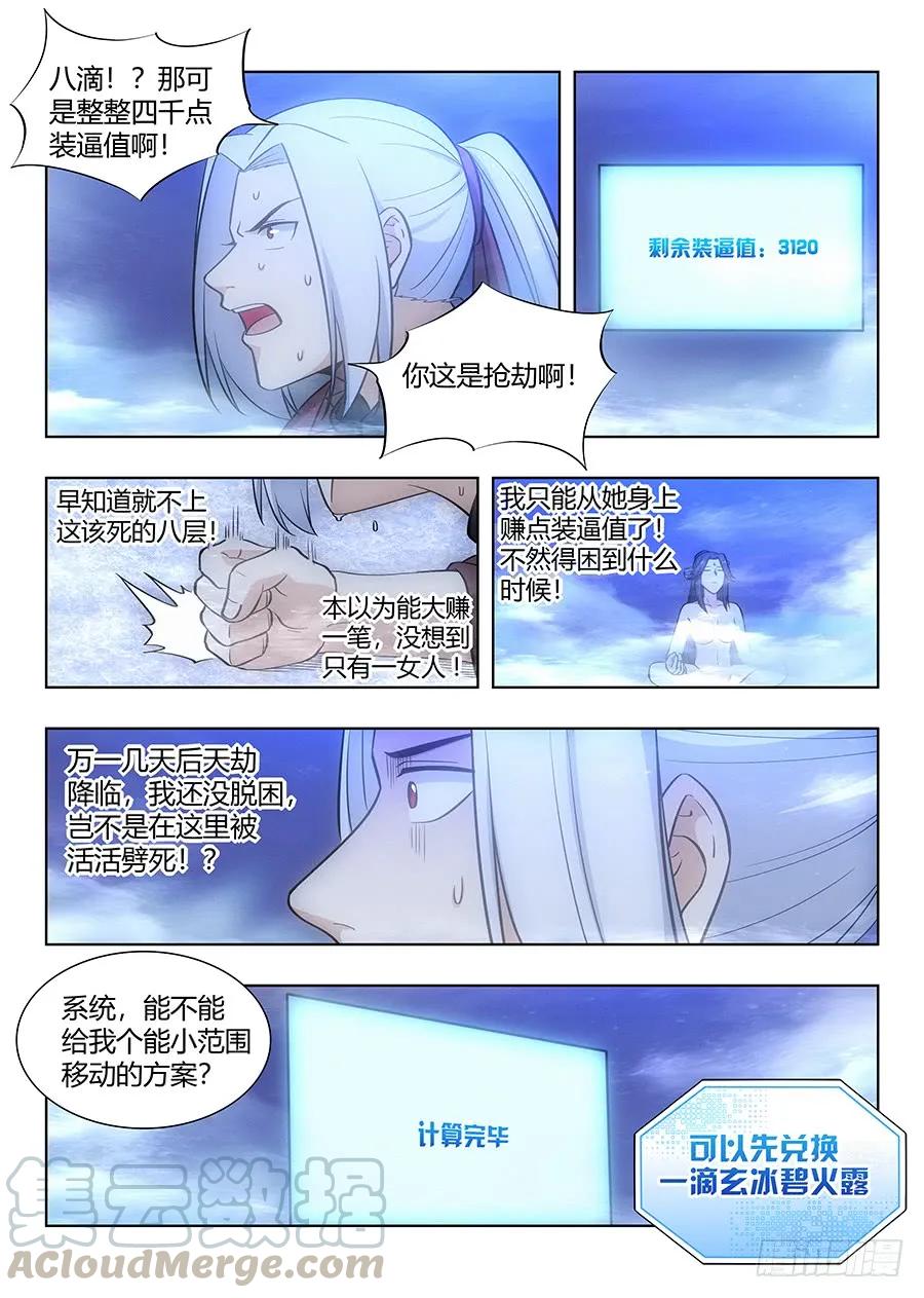 《最强反套路系统》059女帝的心魔 第7页