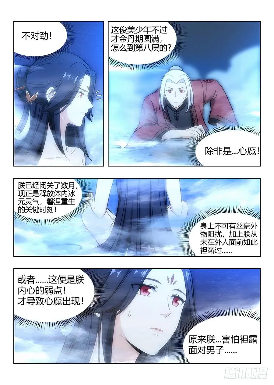 《最强反套路系统》059女帝的心魔 第3页