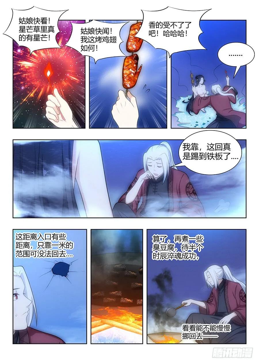 《最强反套路系统》059女帝的心魔 第12页