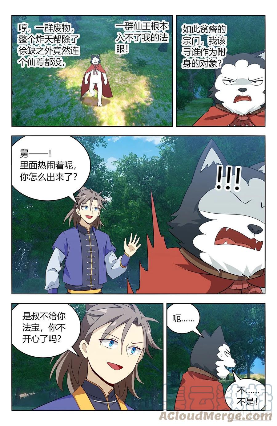 《最强反套路系统》623庆贺 第9页